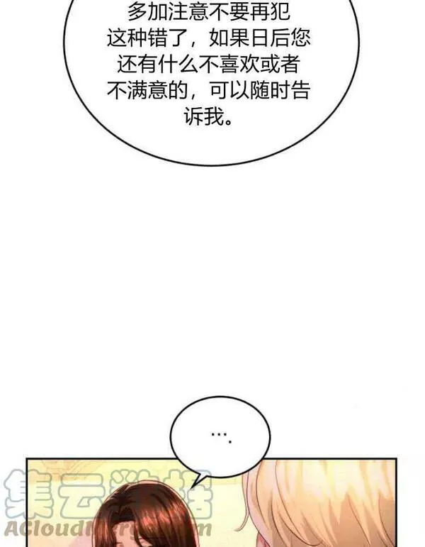 罗莎琳·波特漫画,第29话13图