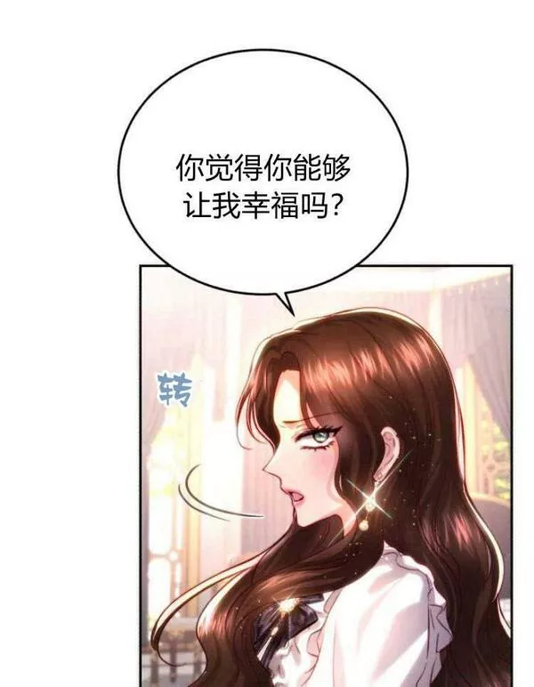 罗莎琳·波特漫画,第29话94图