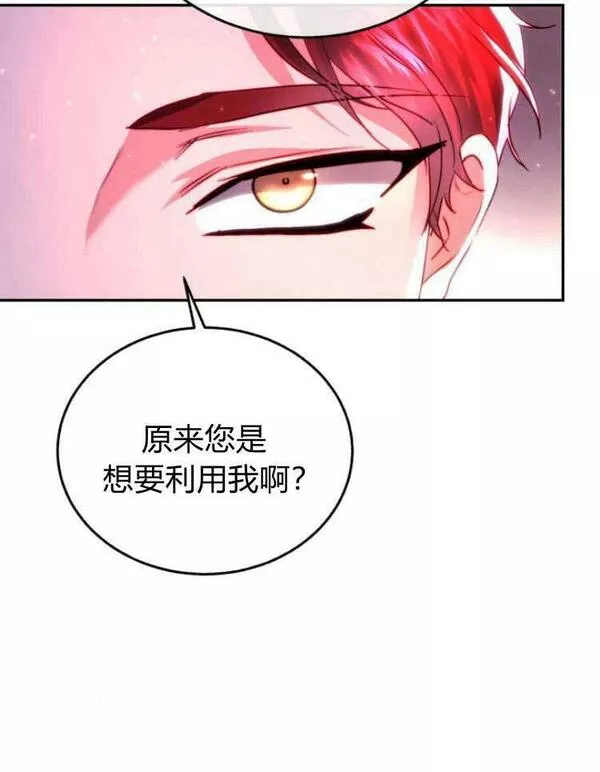 罗莎琳·波特漫画,第29话72图