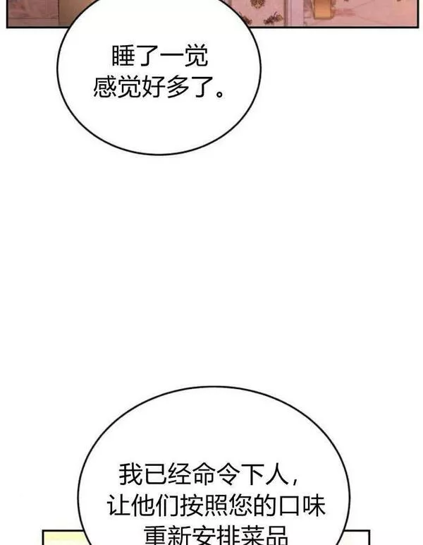 罗莎琳·波特漫画,第29话11图