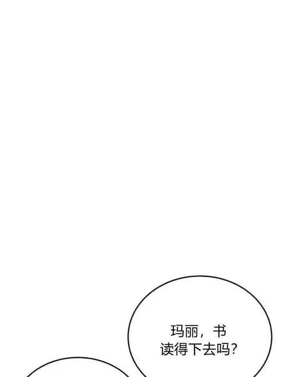 罗莎琳·波特漫画,第29话32图