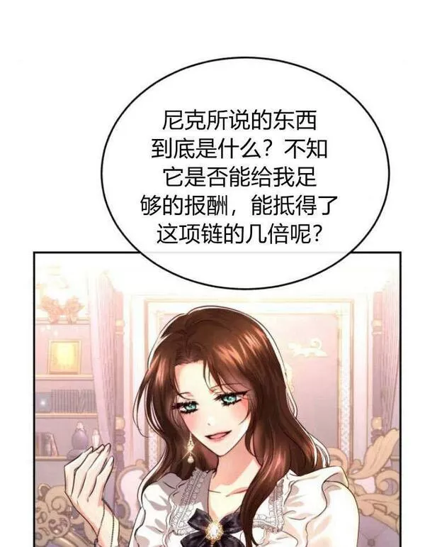 罗莎琳·波特漫画,第29话68图