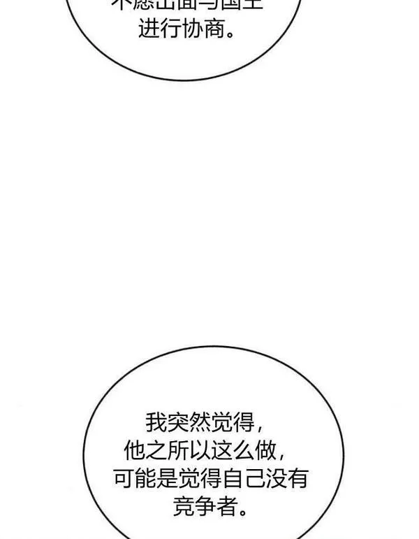 罗莎琳·波特漫画,第29话71图