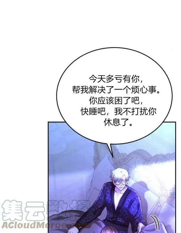 罗莎琳·波特漫画,第31话37图