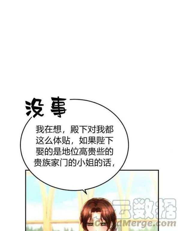 罗莎琳·波特漫画,第31话81图