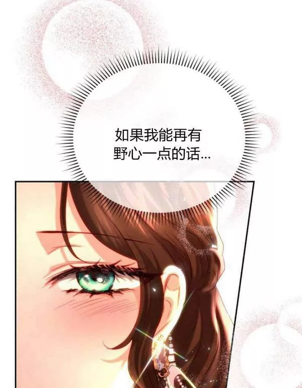 罗莎琳·波特漫画,第31话120图