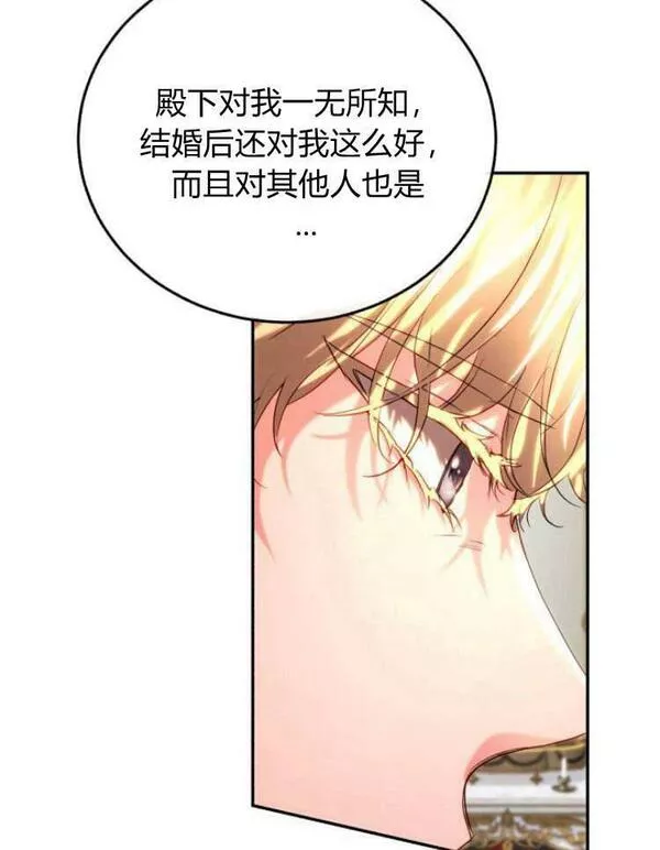 罗莎琳·波特漫画,第31话96图