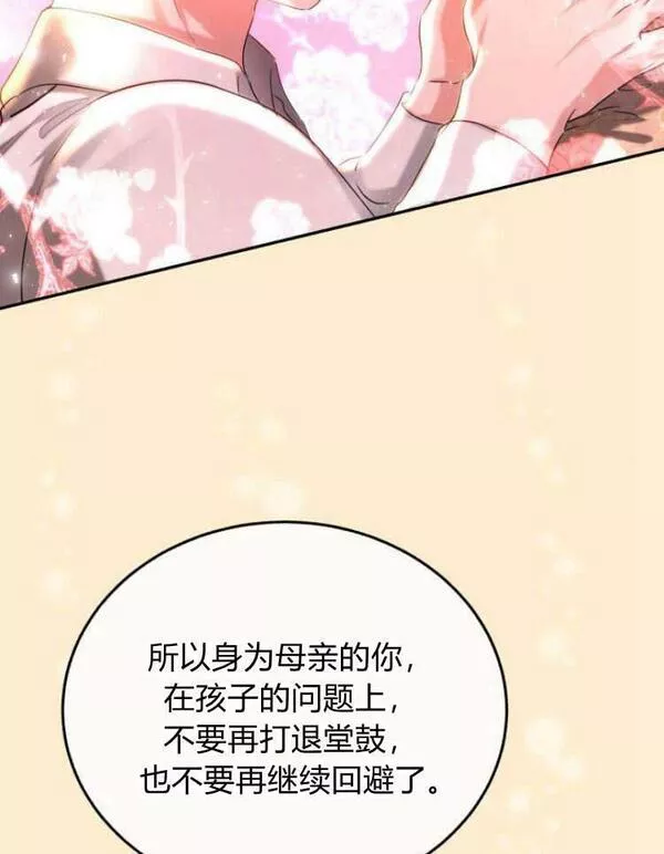 罗莎琳·波特漫画,第31话108图