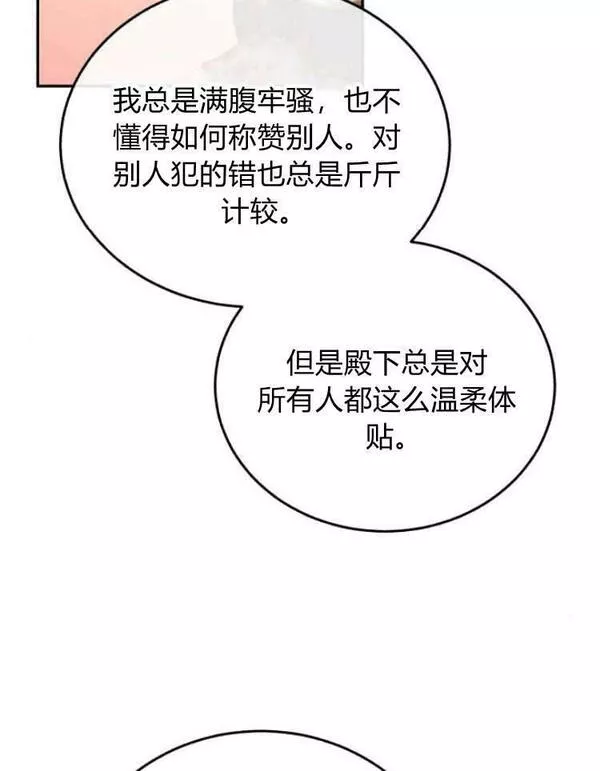 罗莎琳·波特漫画,第31话95图