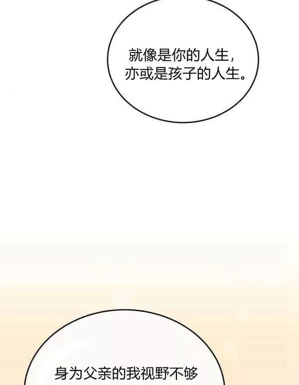 罗莎琳·波特漫画,第31话103图