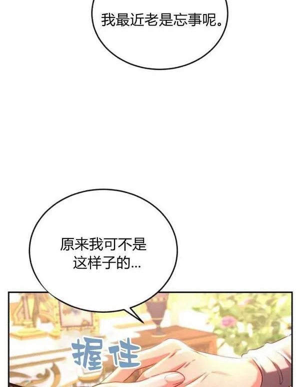 罗莎琳·波特漫画,第31话115图