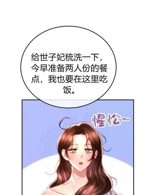 罗莎琳·波特漫画,第31话74图