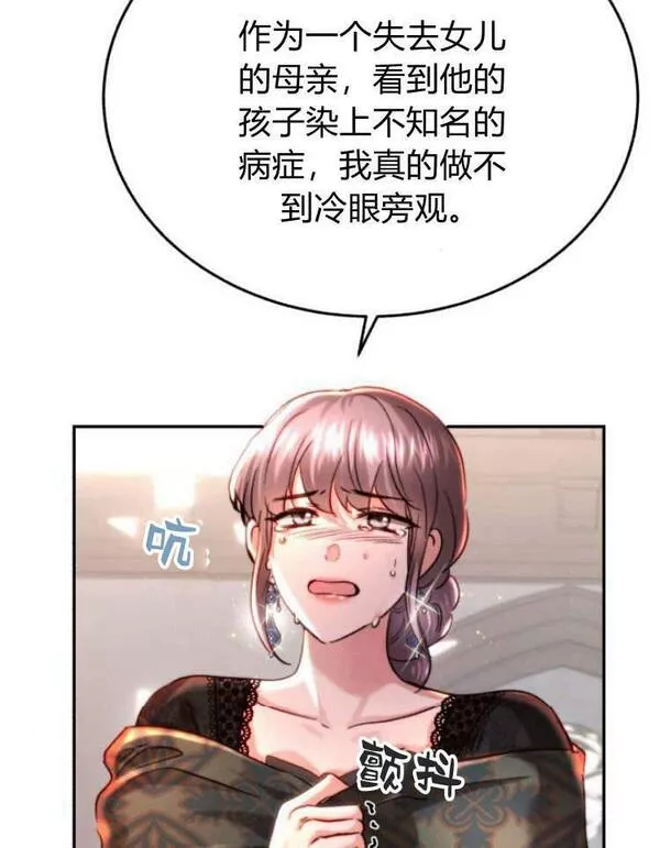 罗莎琳·波特漫画,第32话40图