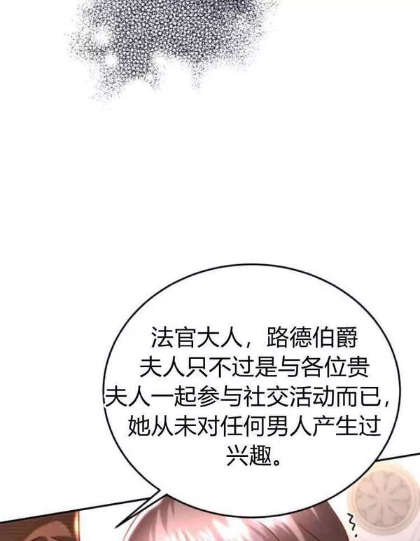 罗莎琳·波特漫画,第32话20图