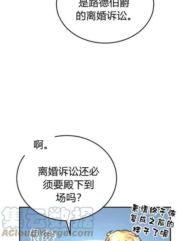 罗莎琳·波特漫画,第32话5图