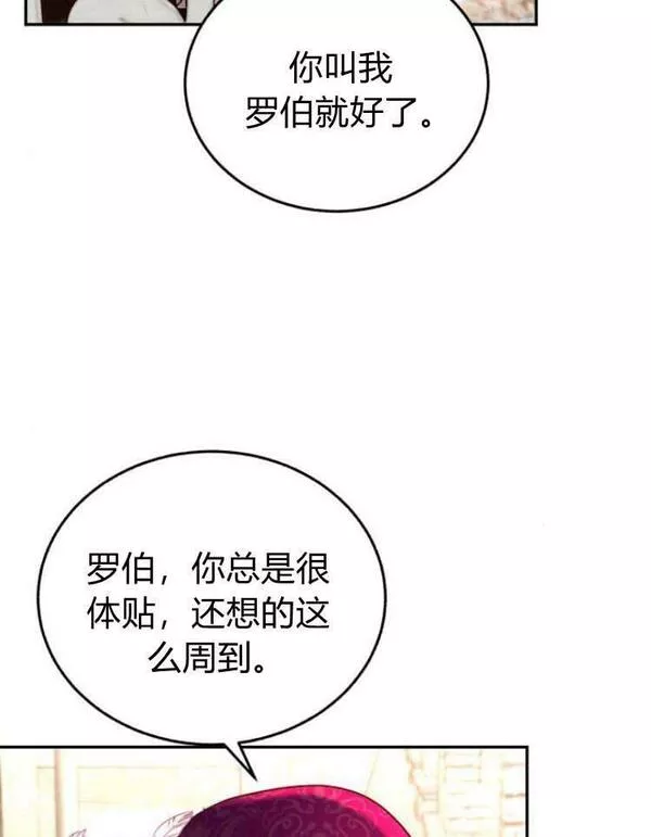 罗莎琳·波特漫画,第32话112图