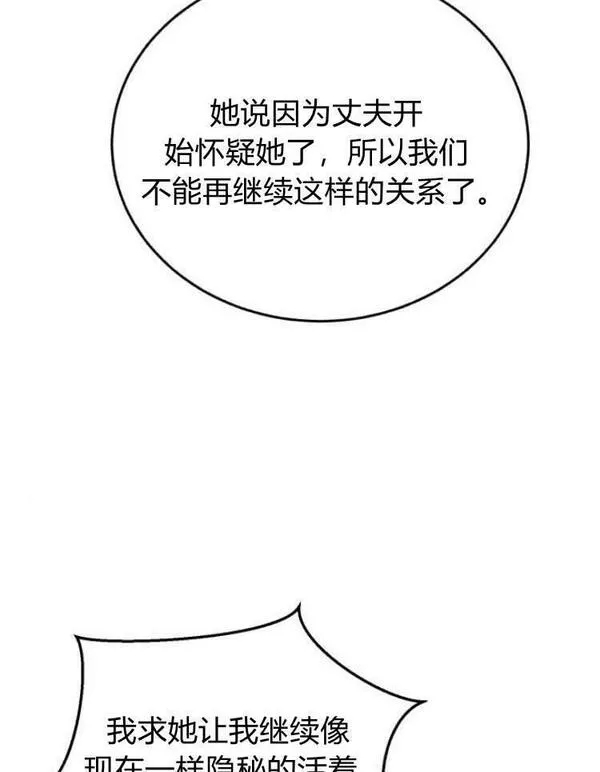 罗莎琳·波特漫画,第32话58图