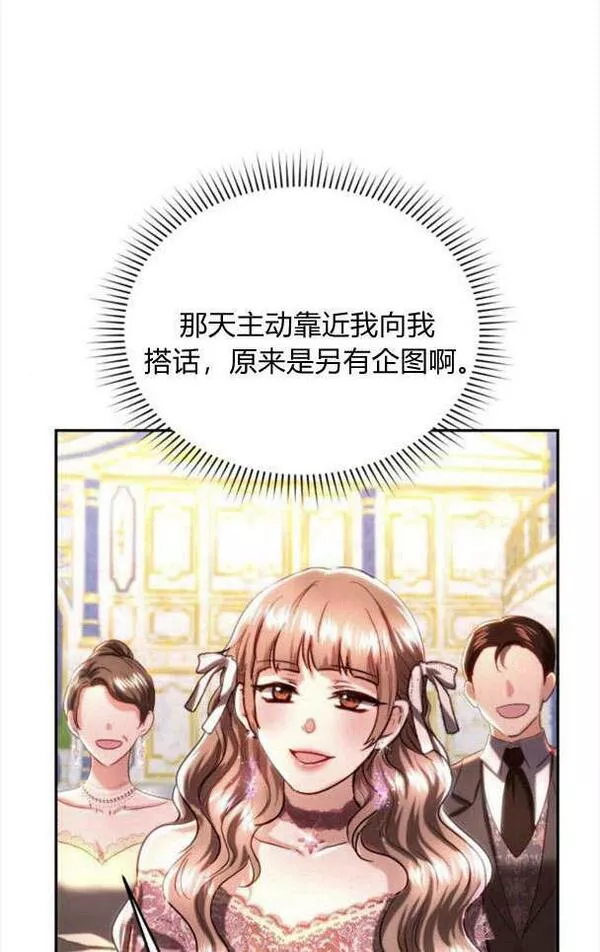 罗莎琳·波特漫画,第34话47图