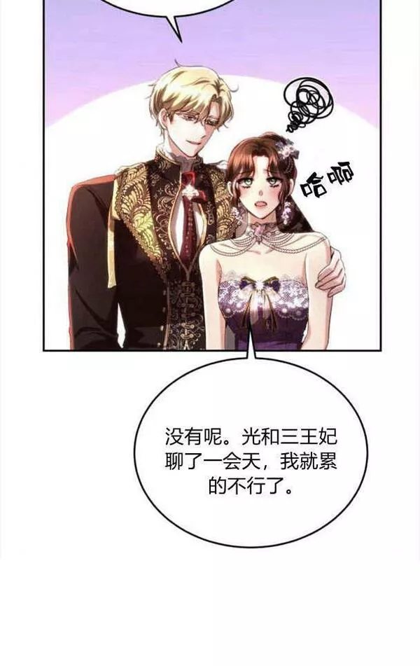 罗莎琳·波特漫画,第34话70图