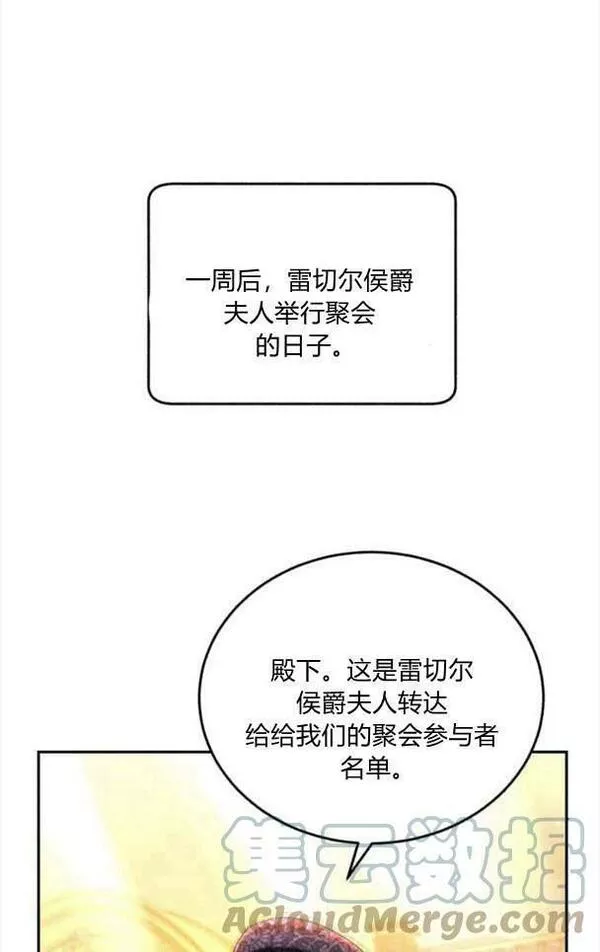 罗莎琳·波特漫画,第34话106图