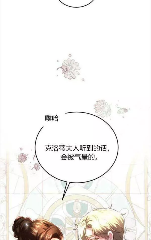 罗莎琳·波特漫画,第34话15图