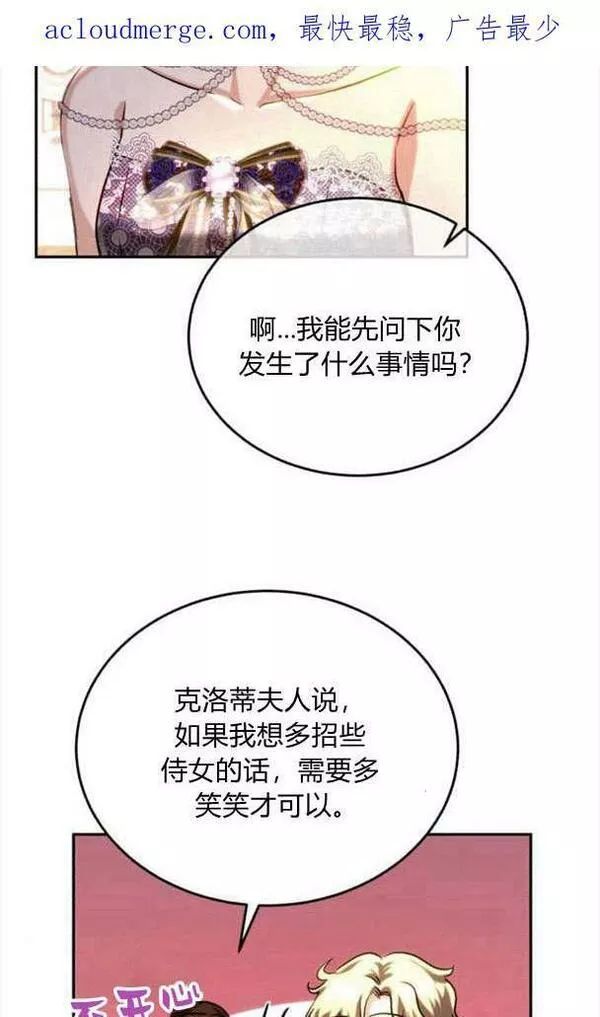 罗莎琳·波特漫画,第34话3图