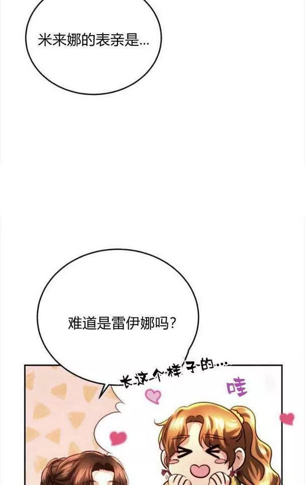 罗莎琳·波特漫画,第34话38图