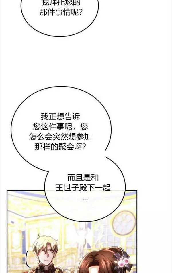 罗莎琳·波特漫画,第34话78图