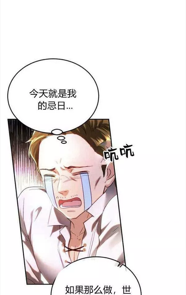 罗莎琳·波特漫画,第36话47图