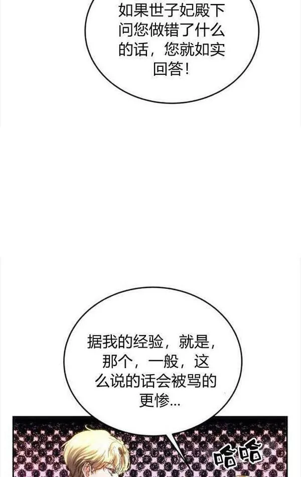 罗莎琳·波特漫画,第36话44图