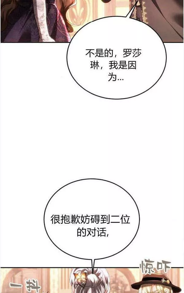 罗莎琳·波特漫画,第36话2图