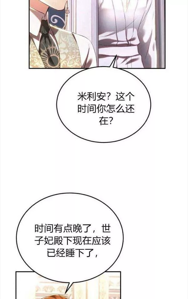 罗莎琳·波特漫画,第36话64图