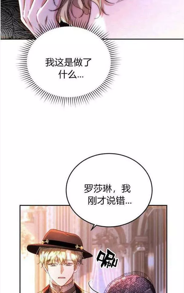 罗莎琳·波特漫画,第36话10图