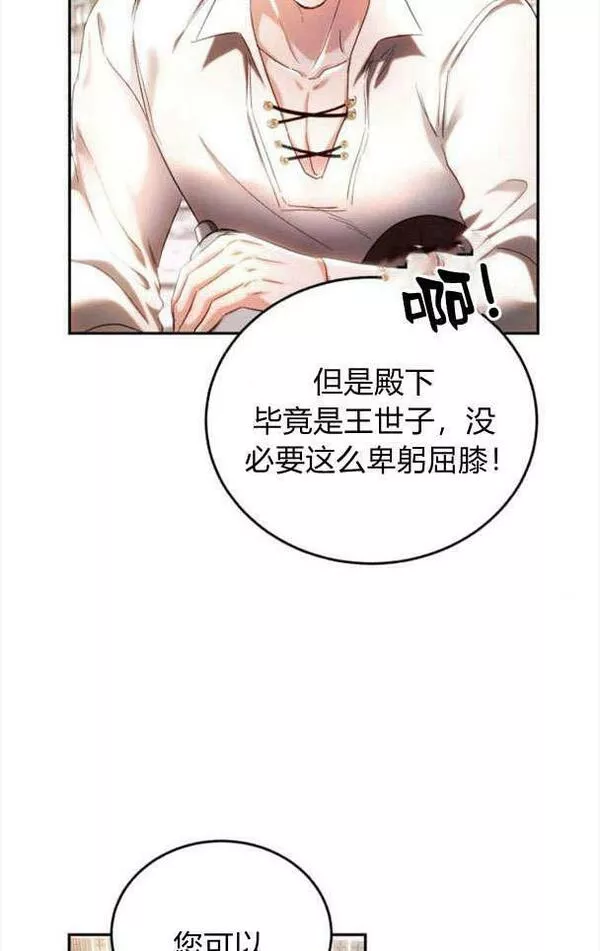 罗莎琳·波特漫画,第36话50图