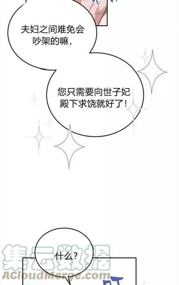 罗莎琳·波特漫画,第36话41图