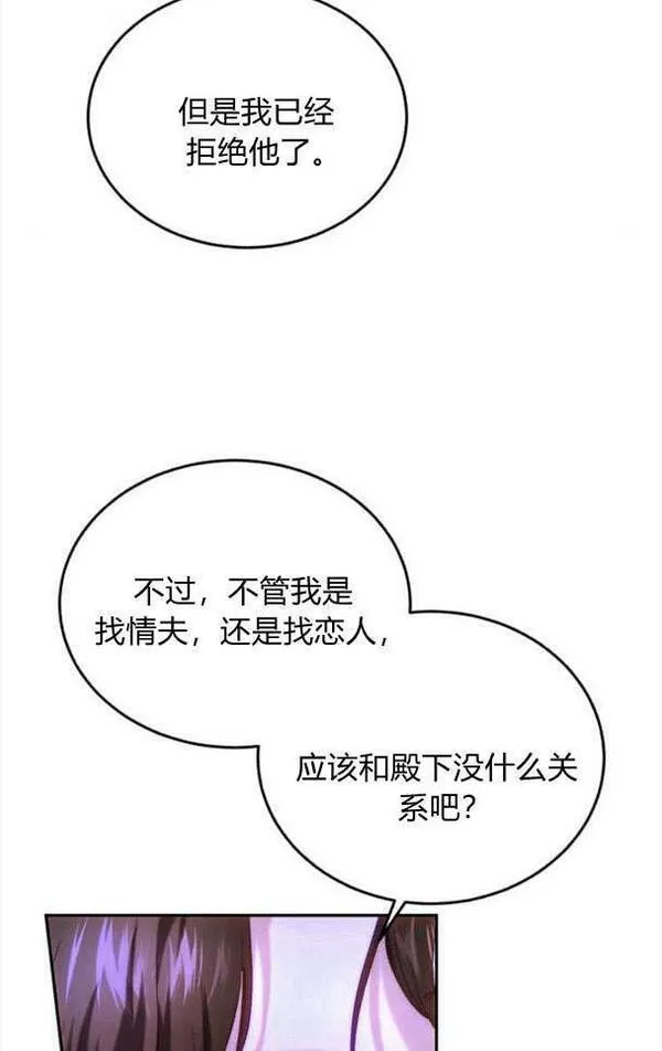 罗莎琳·波特漫画,第36话87图