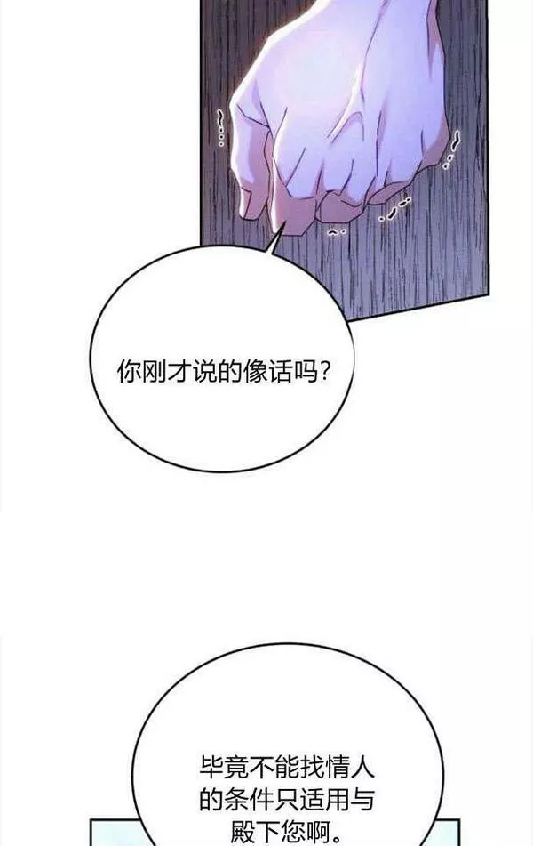 罗莎琳·波特漫画,第36话91图