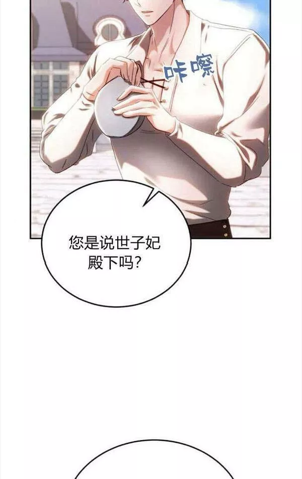 罗莎琳·波特漫画,第36话38图