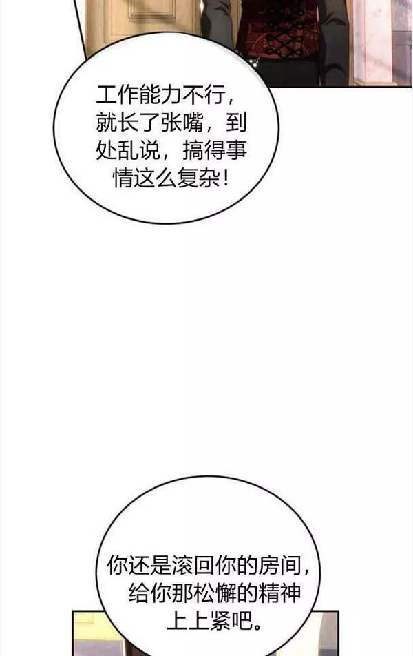 罗莎琳·波特漫画,第37话18图