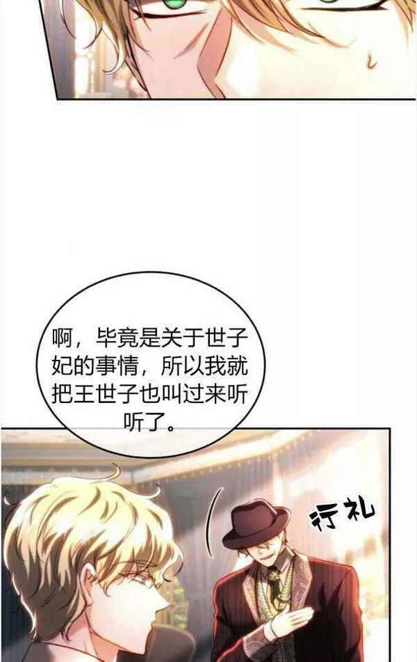 罗莎琳·波特漫画,第37话29图