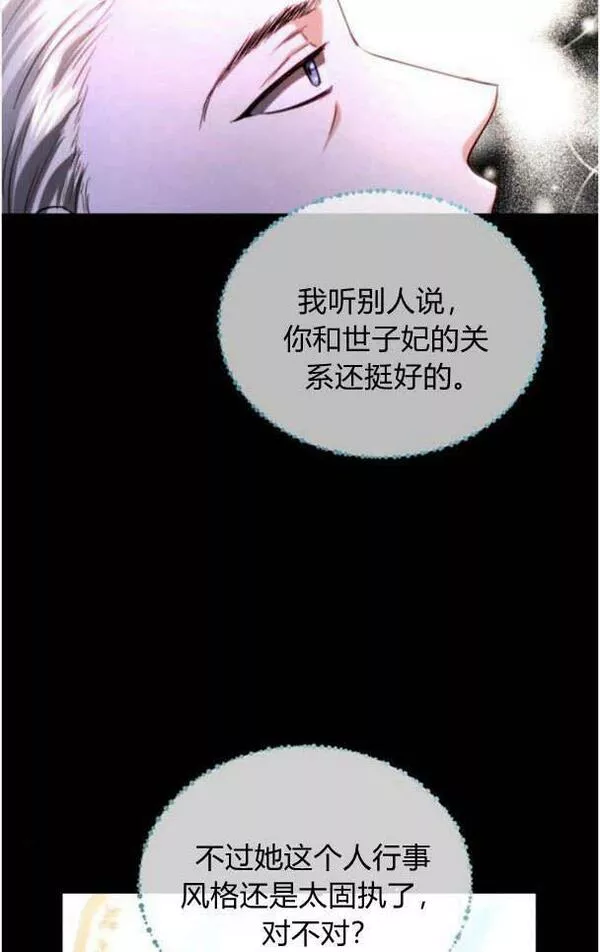 罗莎琳·波特漫画,第37话72图