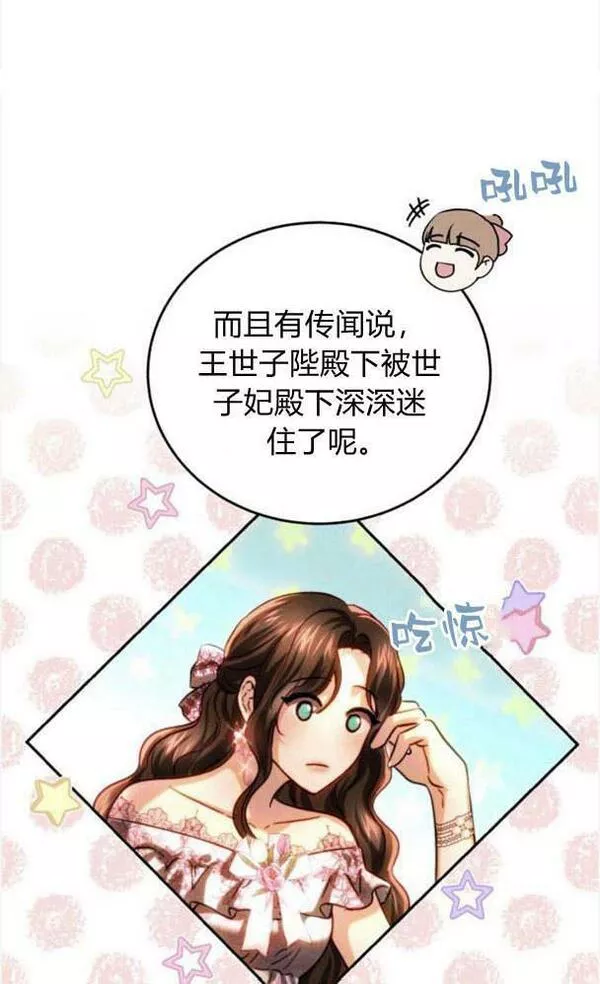 罗莎琳·波特漫画,第38话20图