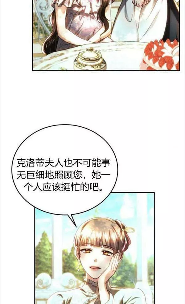 罗莎琳·波特漫画,第38话26图