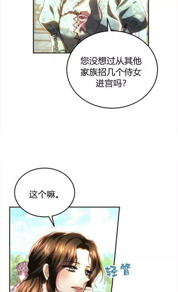 罗莎琳·波特漫画,第38话27图