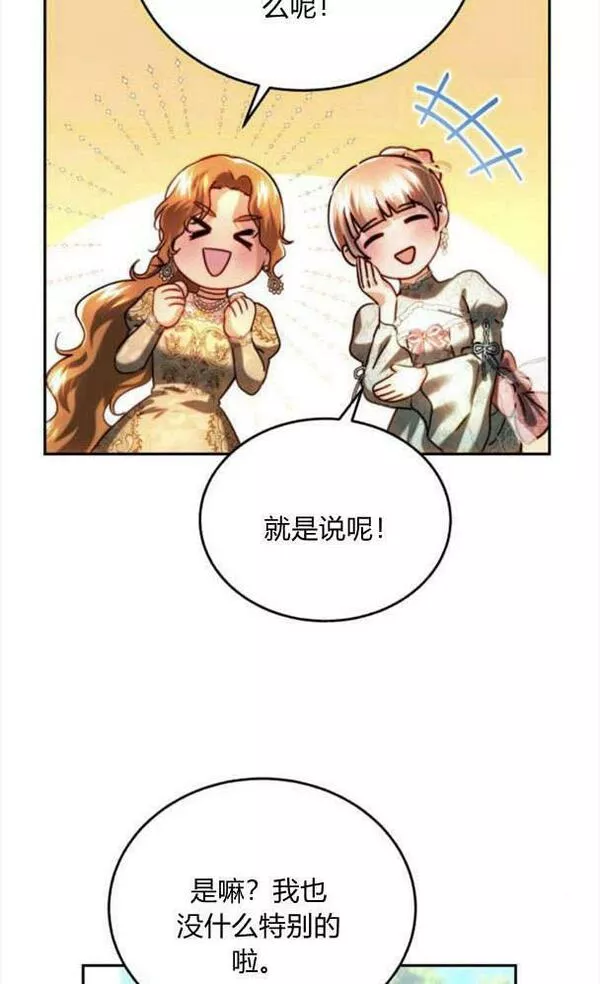 罗莎琳·波特漫画,第38话12图