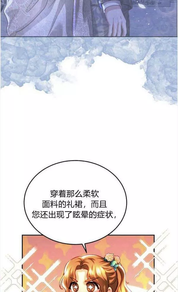 罗莎琳·波特漫画,第38话15图