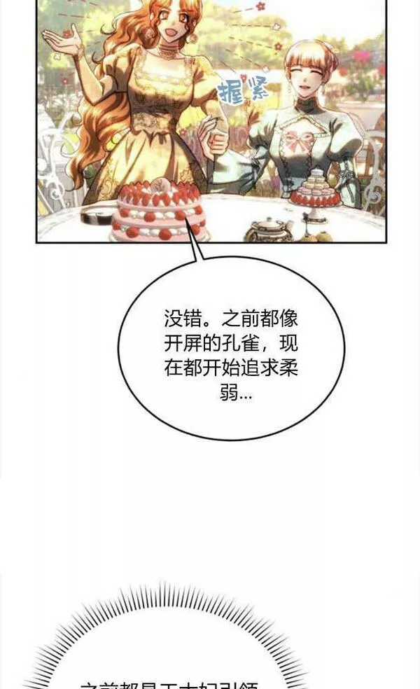 罗莎琳·波特漫画,第38话17图