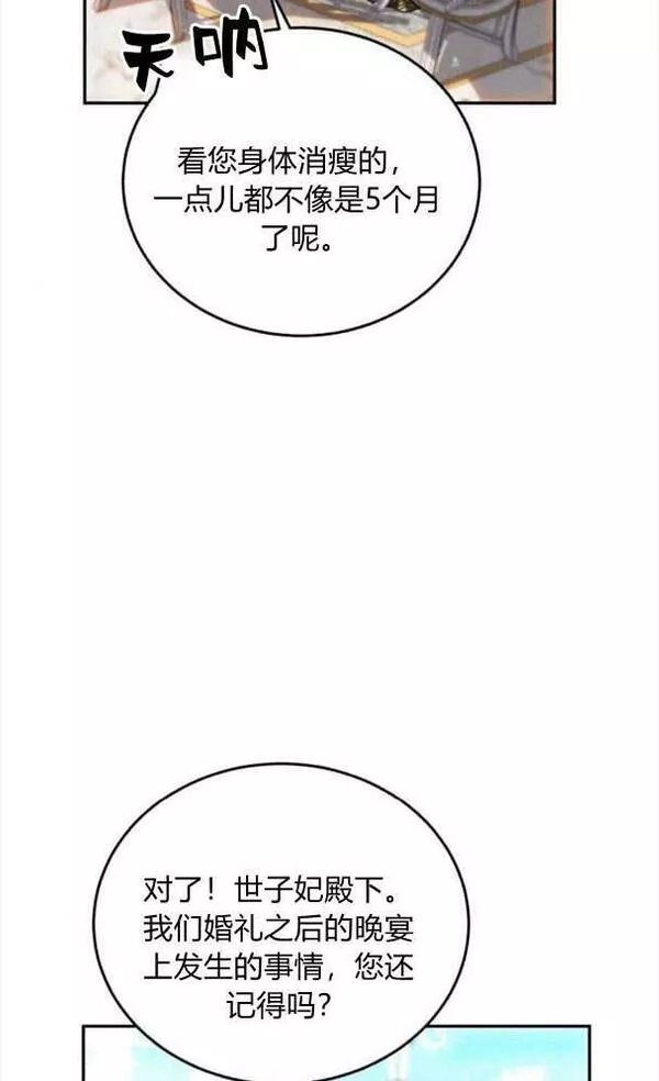 罗莎琳·波特漫画,第38话8图