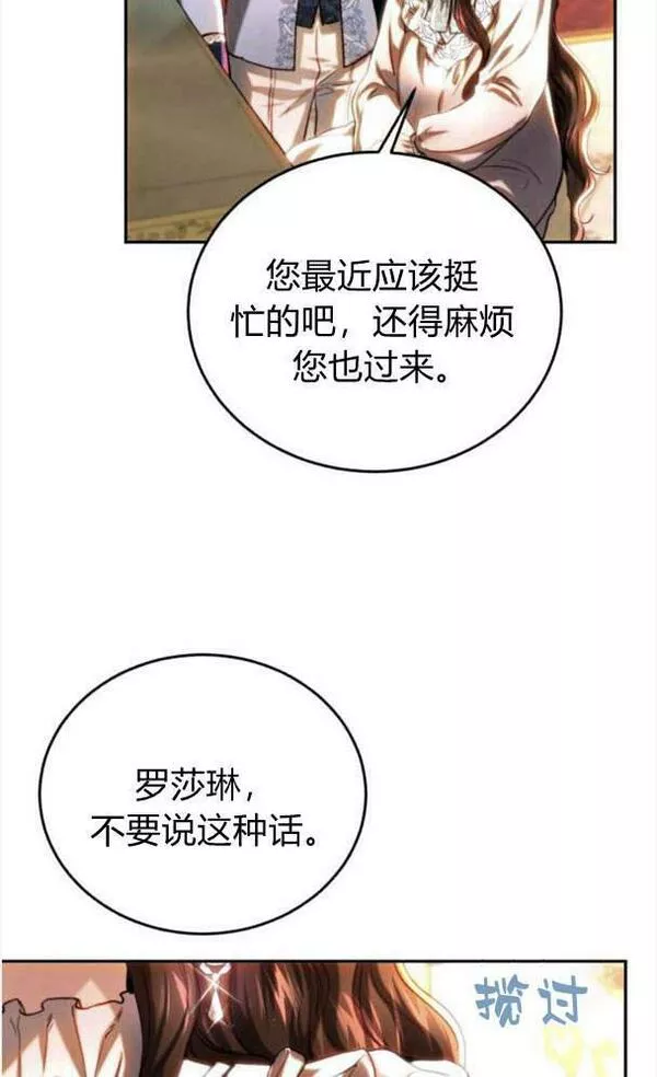 罗莎琳·波特漫画,第39话44图