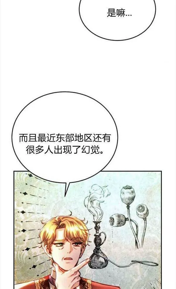 罗莎琳·波特漫画,第39话79图